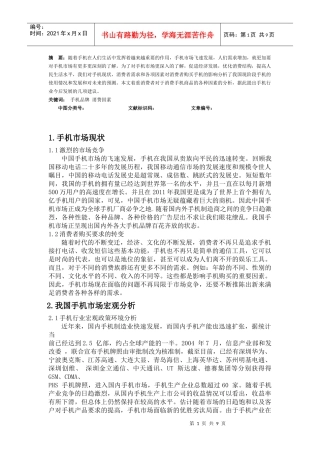 手机市场调查与预测