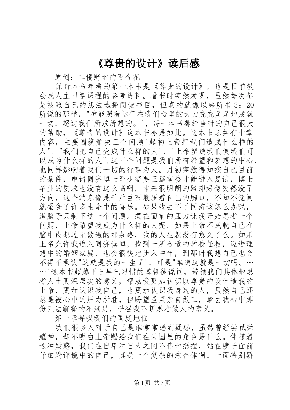 《尊贵的设计》读后感_第1页