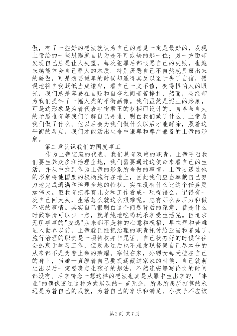 《尊贵的设计》读后感_第2页