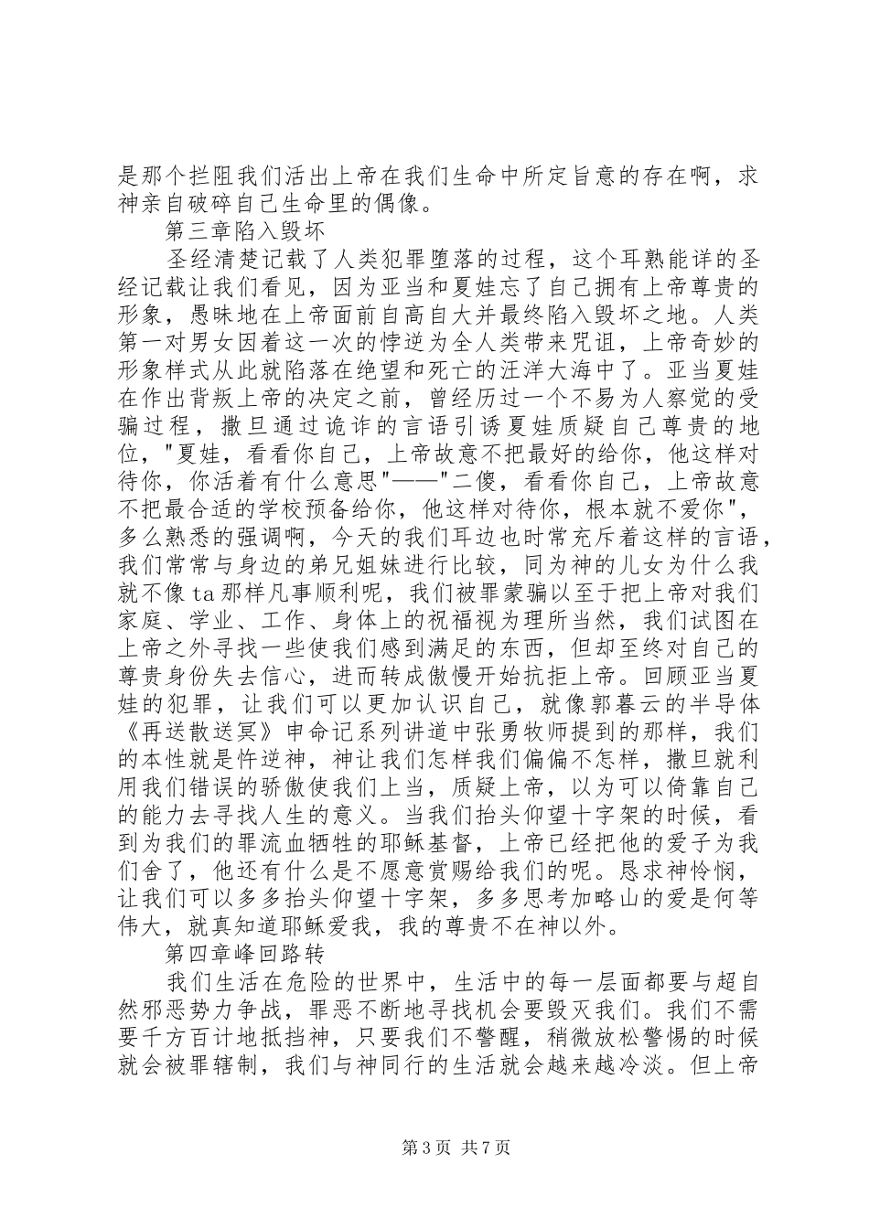 《尊贵的设计》读后感_第3页