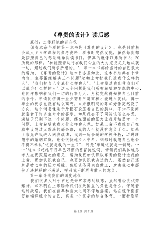 《尊贵的设计》读后感