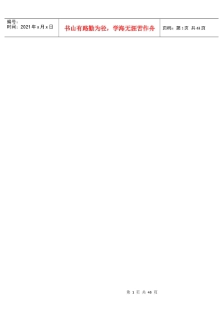 某航空公司营销策略分析研究报告