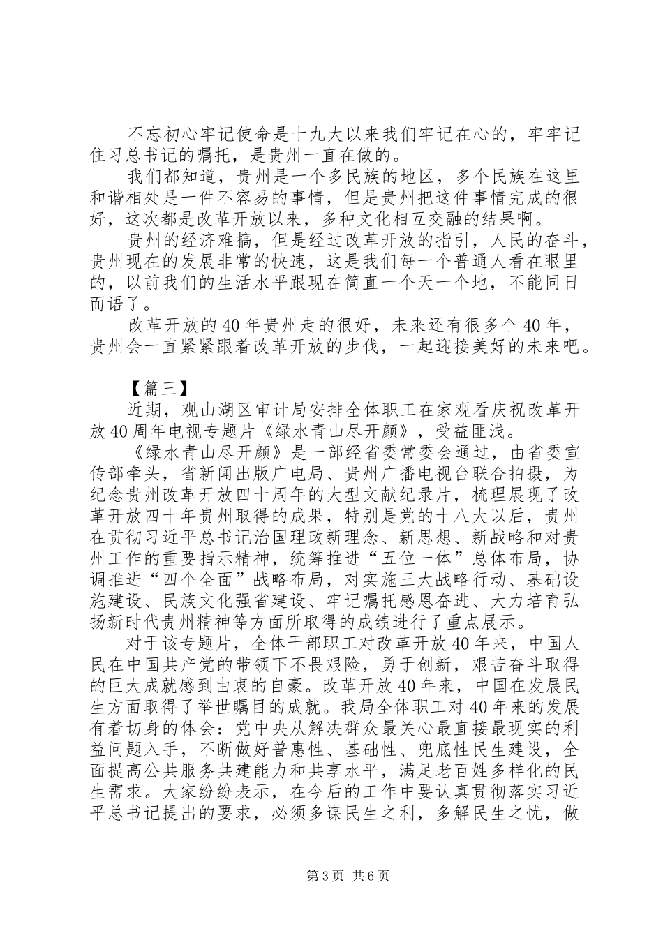 《绿水青山尽开颜》纪录片观后感五篇_第3页