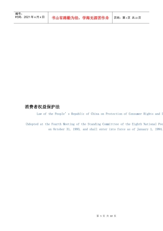 消费者权益保护法
