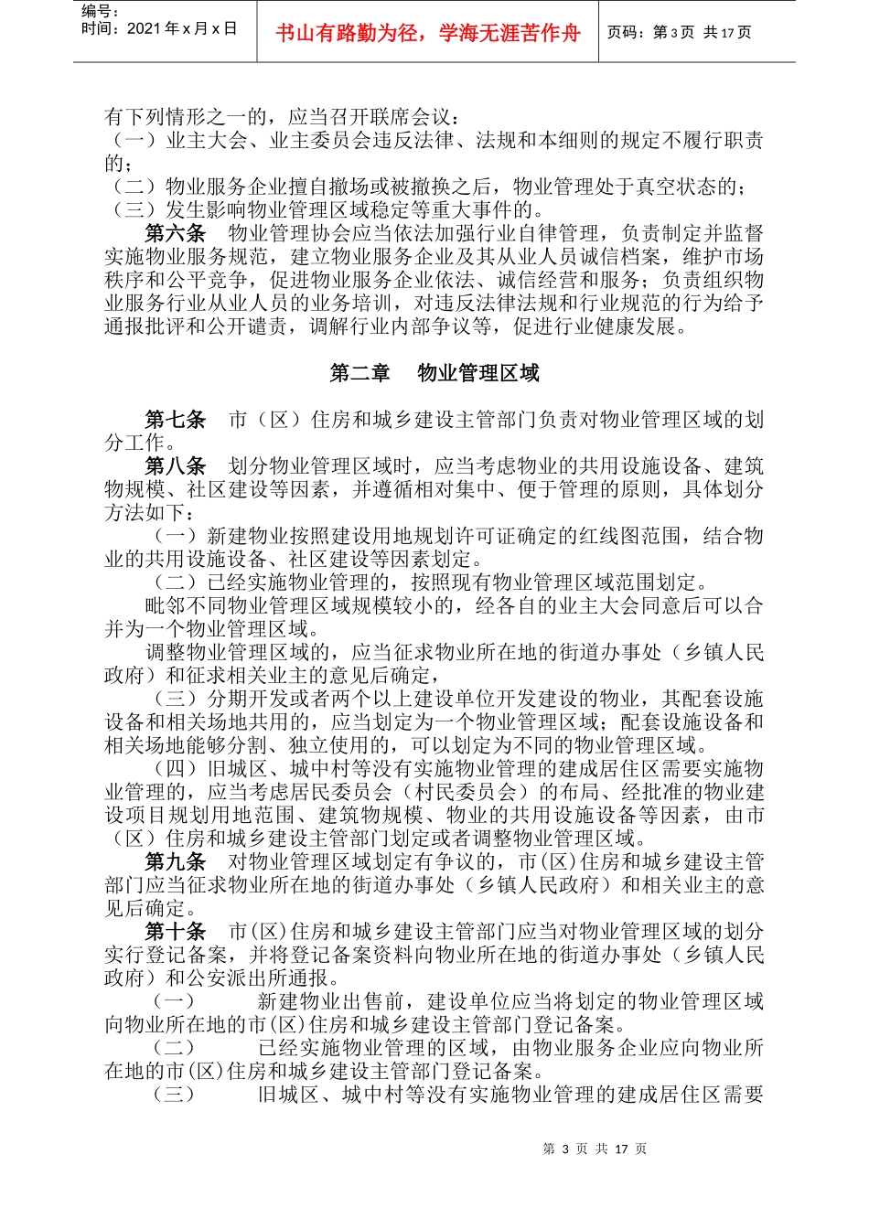 江门市物业管理实施细则_第3页
