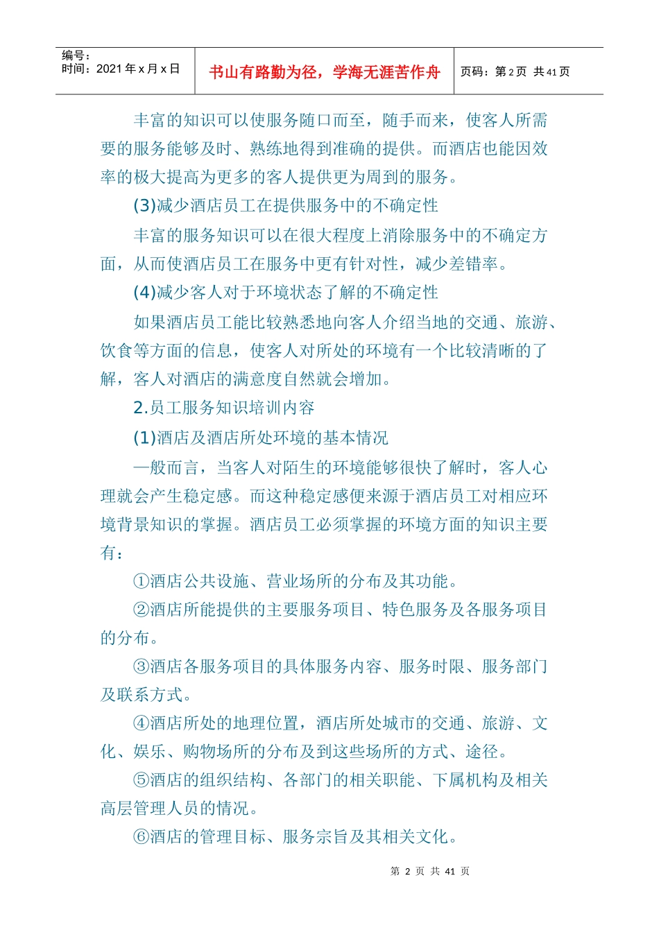 现代星级酒店服务培训篇_第2页