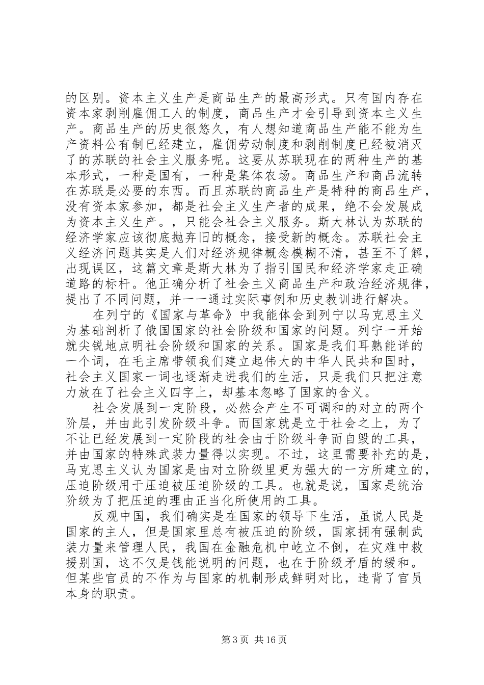 马列经典文选节选读后感_第3页