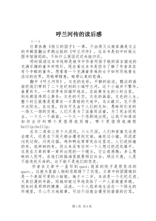 呼兰河传的读后感