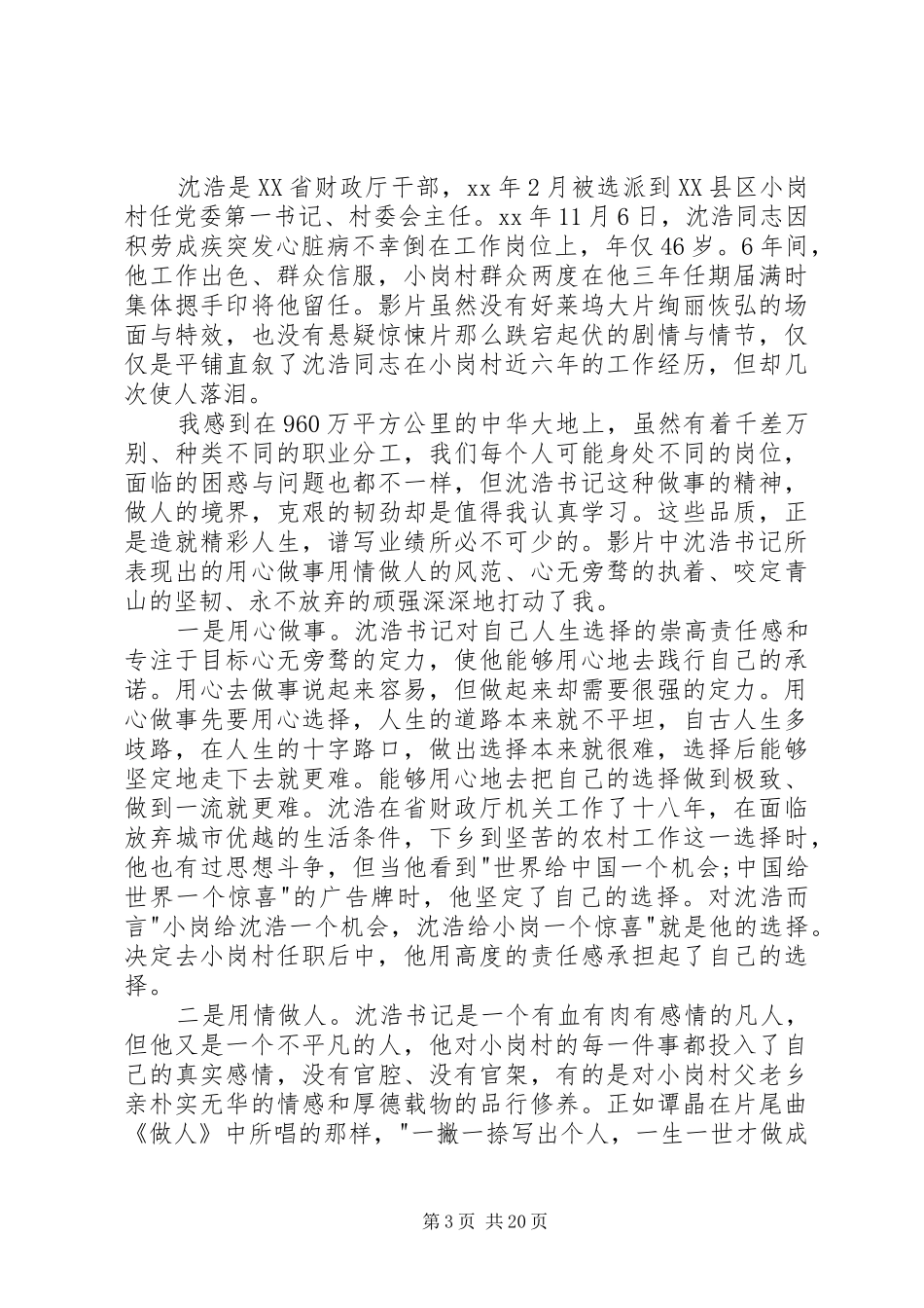 影片第一书记观后感_第3页