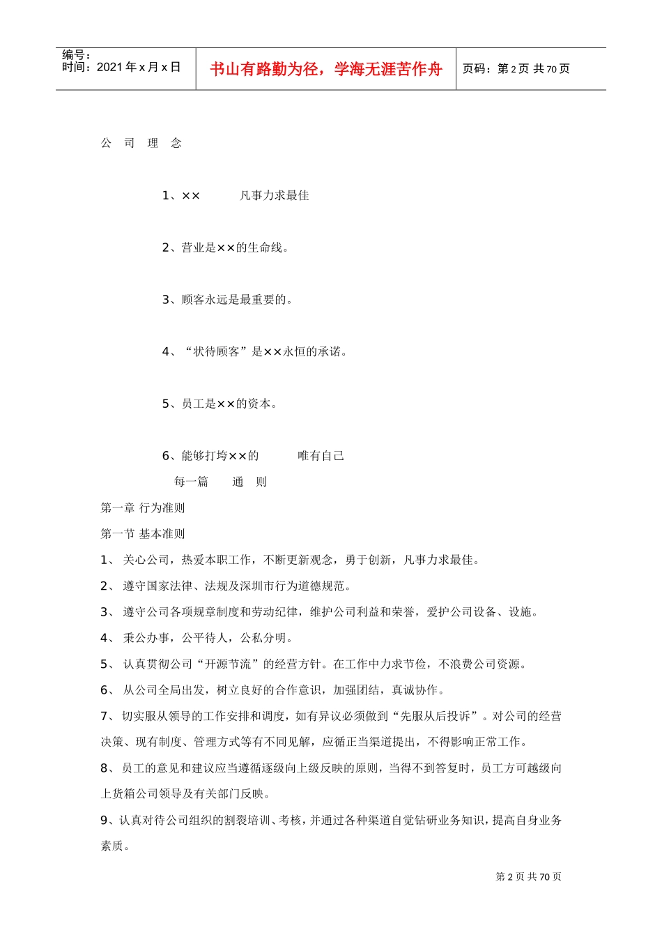 某某超市工作手册上_第2页