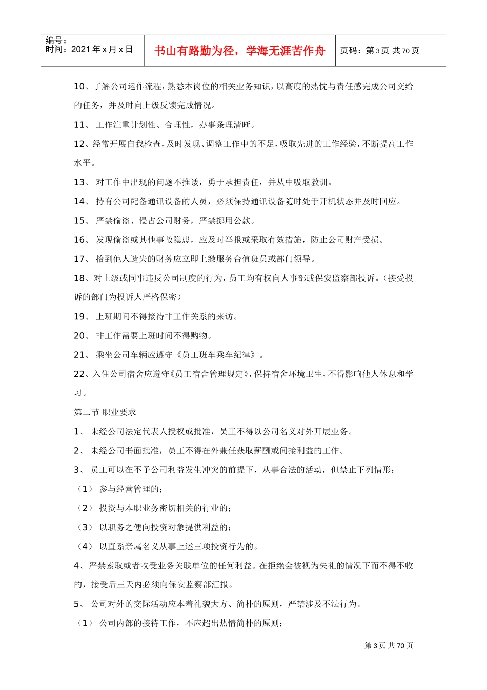 某某超市工作手册上_第3页