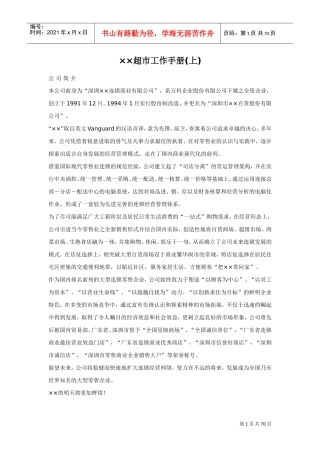 某某超市工作手册上