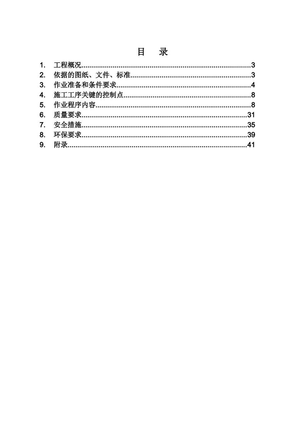 邯郸烟囱双钢内筒施工方案_第1页