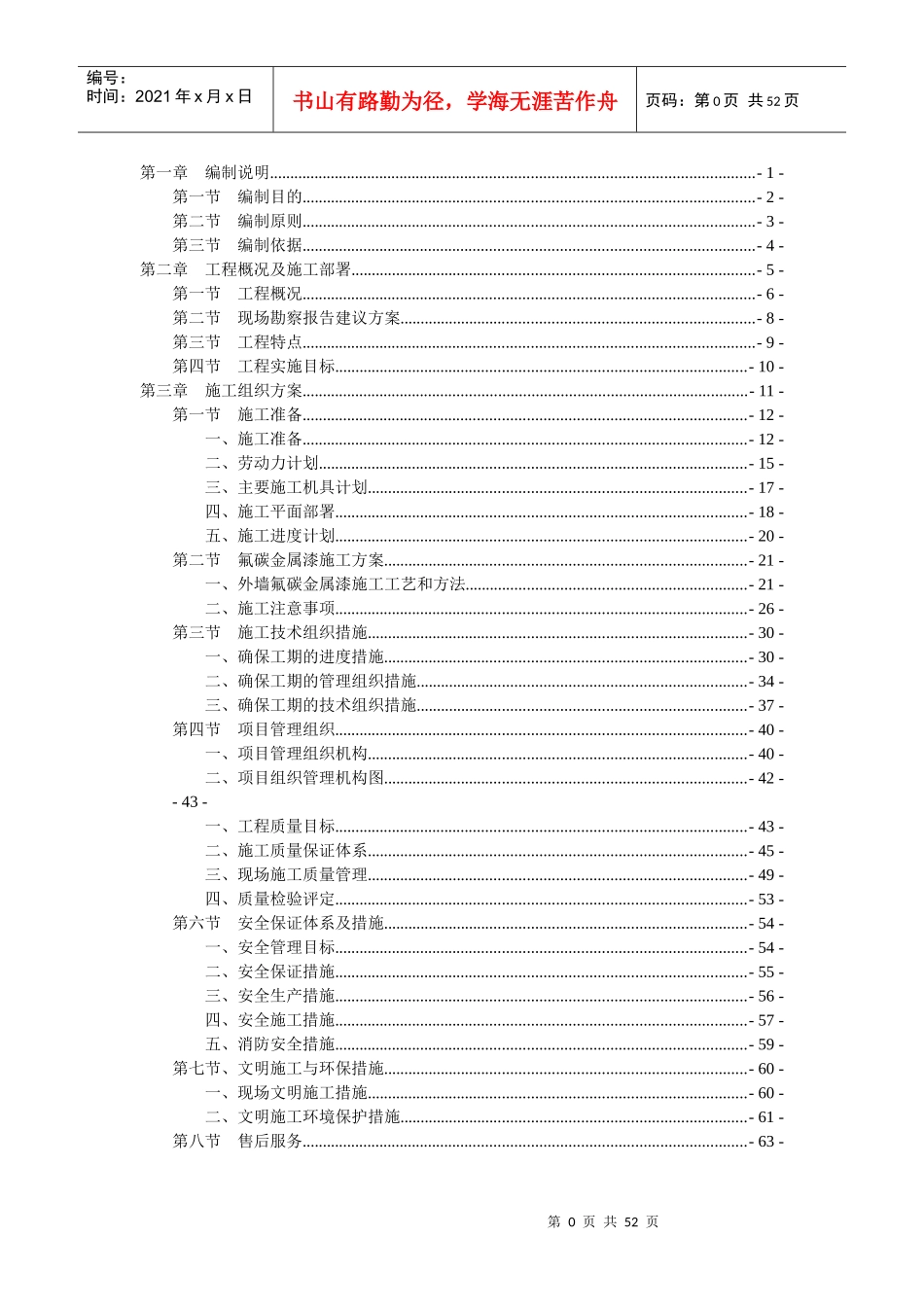 氟碳漆施工方案_第1页