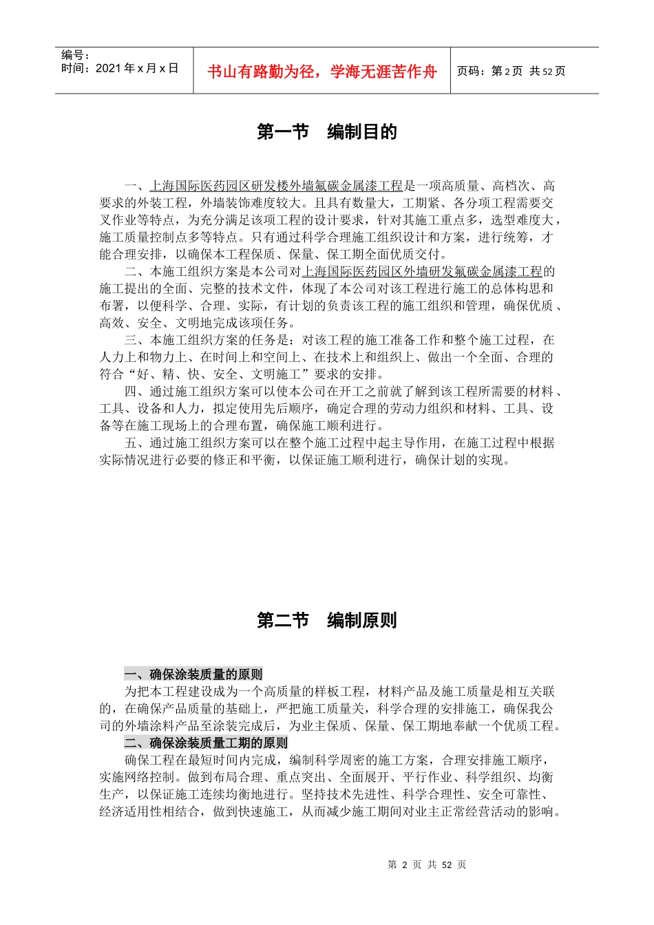 氟碳漆施工方案_第3页