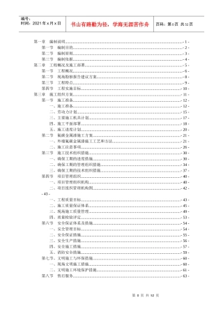 氟碳漆施工方案