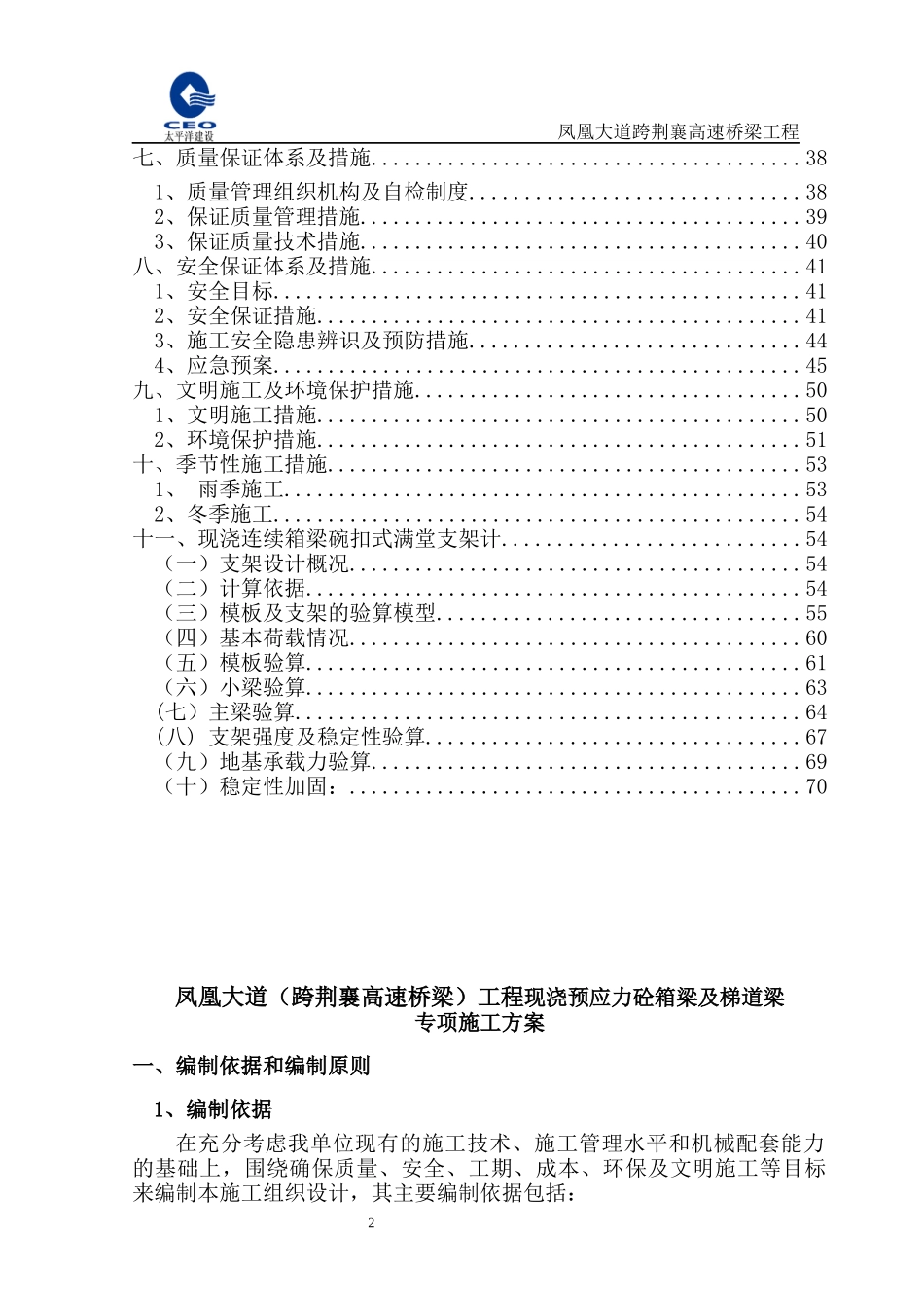 现浇连续箱梁施工方案(终极版)（DOC78页）_第3页
