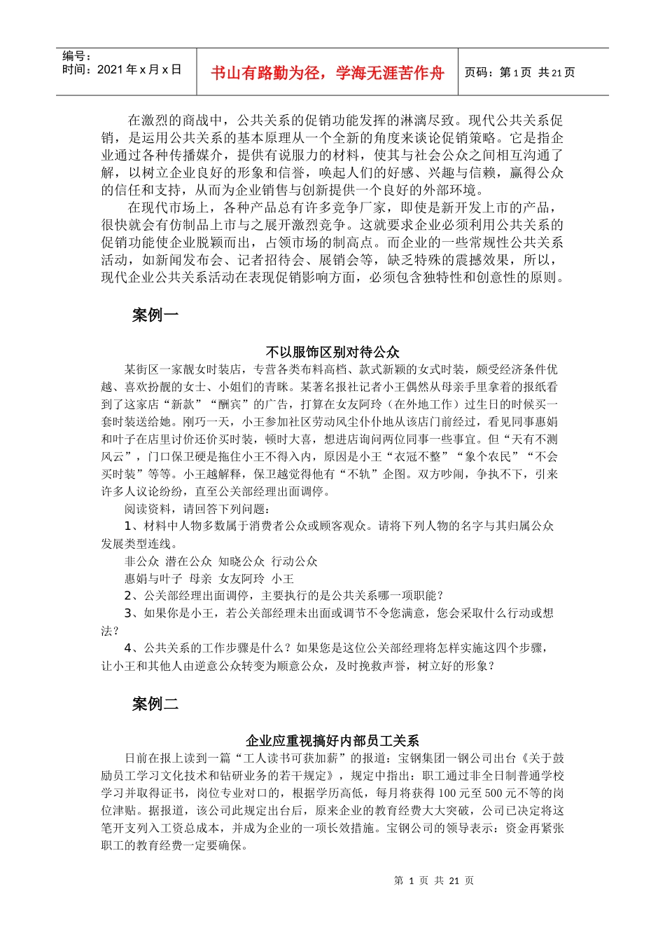 营销经典案例_第3页