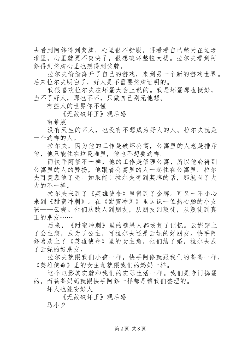 《无敌破坏王》观后感12篇_第2页