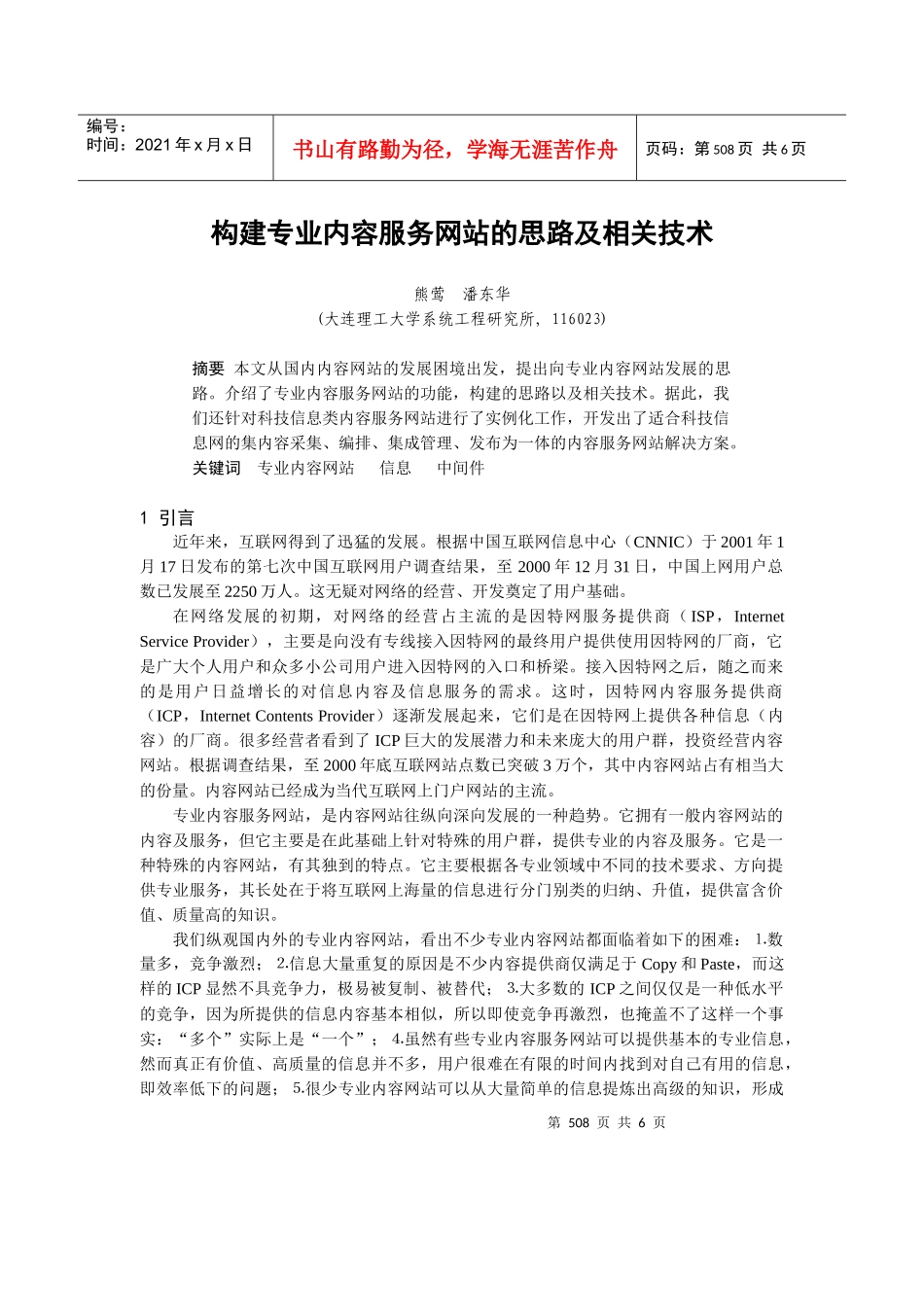 构建专业内容服务网站的思路及相关技术(1)_第1页