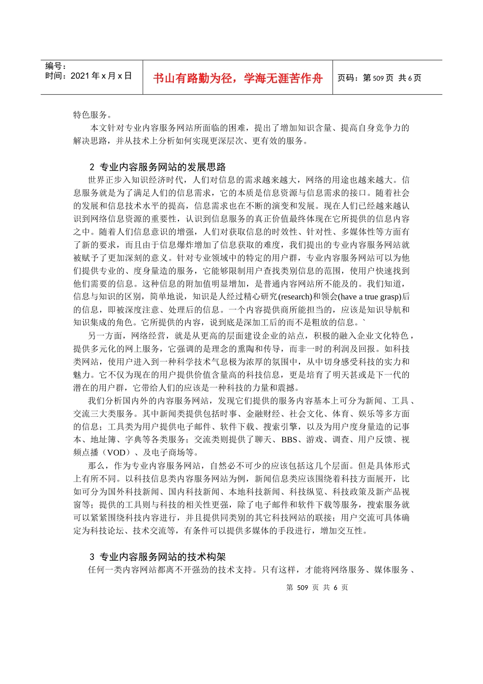 构建专业内容服务网站的思路及相关技术(1)_第2页