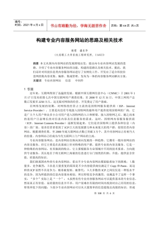 构建专业内容服务网站的思路及相关技术(1)