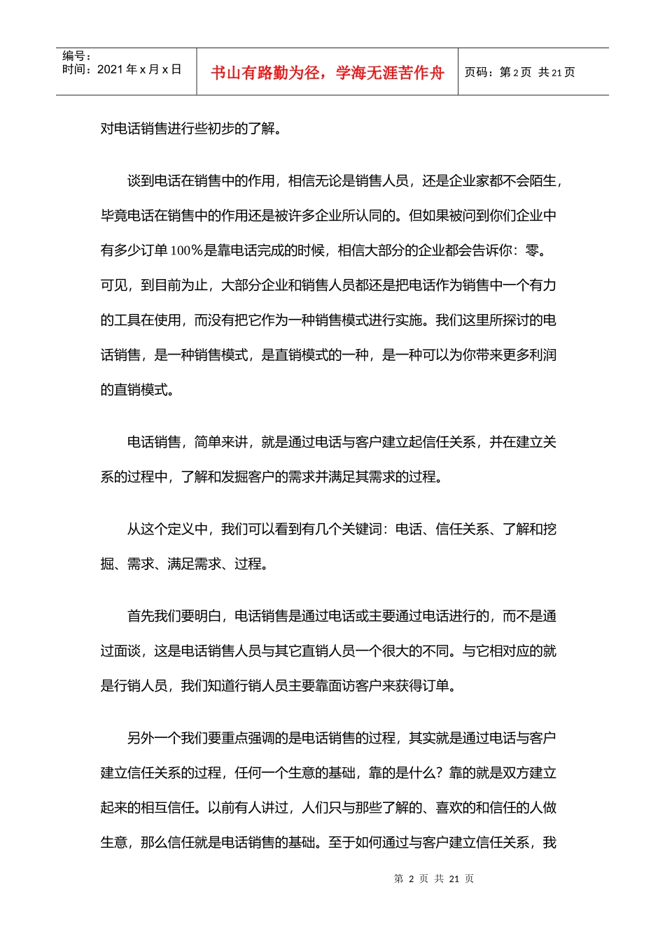 电话销售知识技巧专栏_第2页