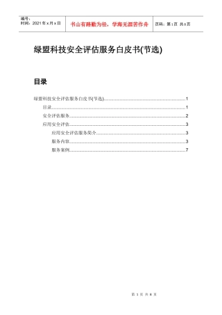 绿盟科技安全评估服务白皮书(节选)