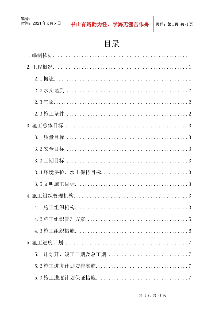 漯驻高速2标钻孔桩专项施工方案_第2页