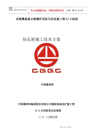 漯驻高速2标钻孔桩专项施工方案