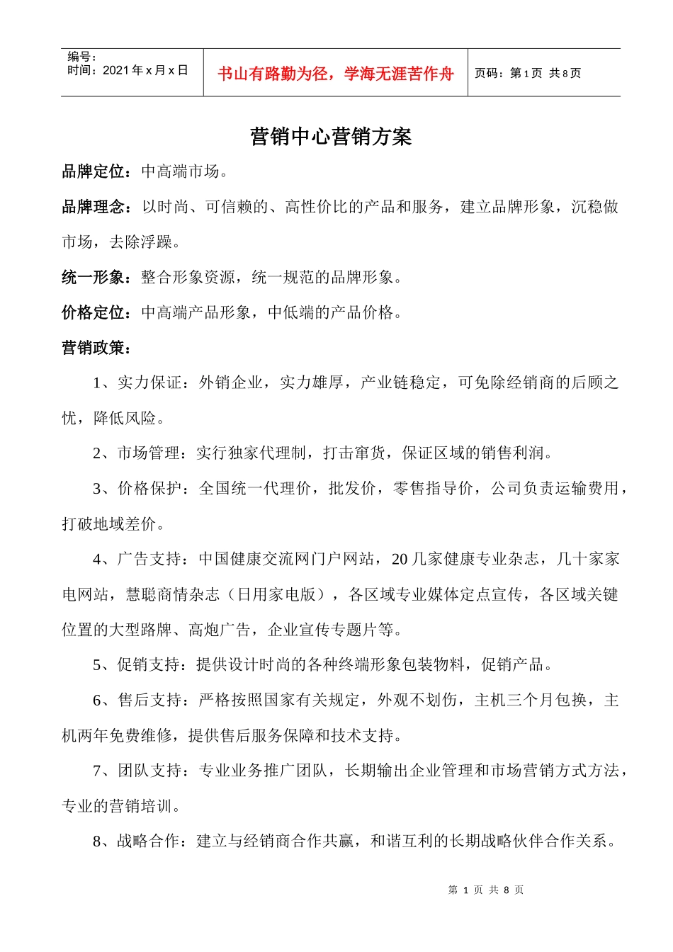 柯菲营销中心营销方案_第1页