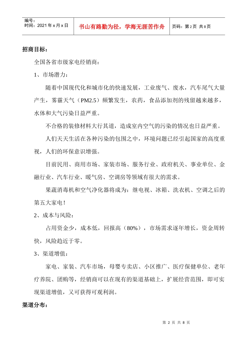 柯菲营销中心营销方案_第2页