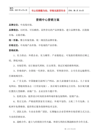 柯菲营销中心营销方案