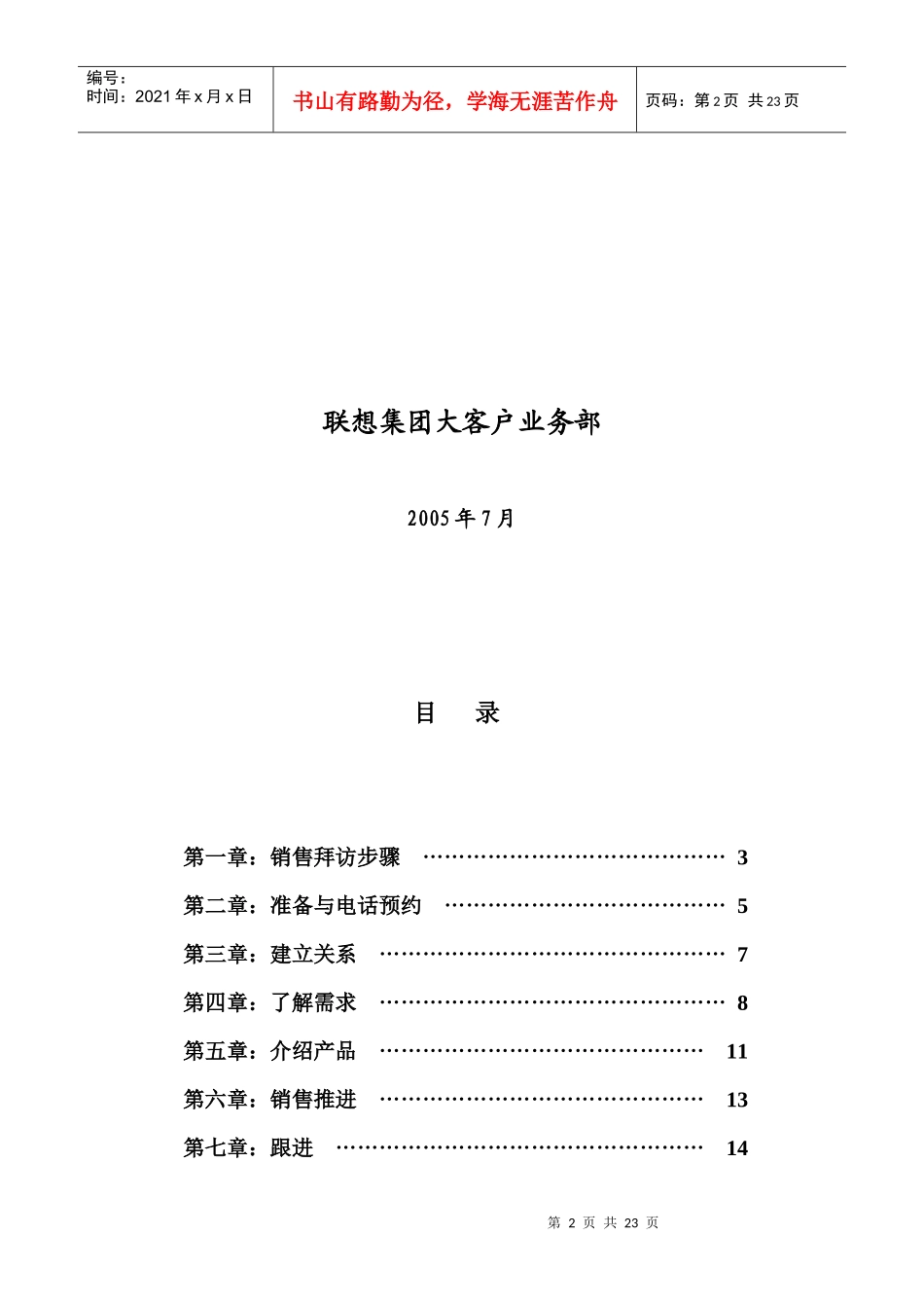 联想集团销售拜访技巧_第2页