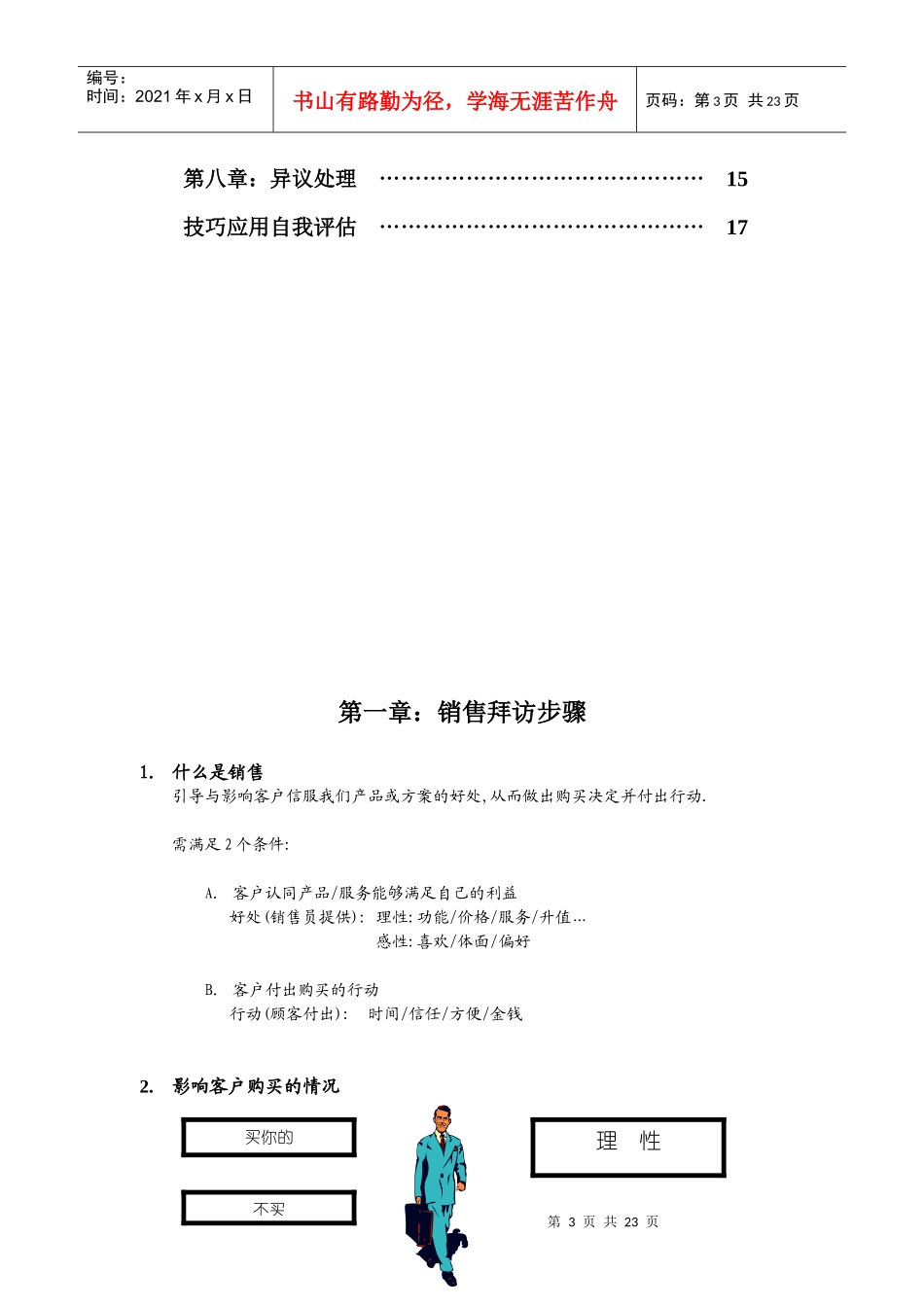 联想集团销售拜访技巧_第3页