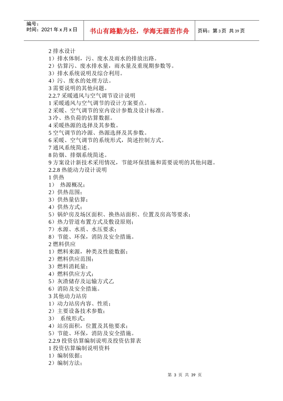 方案设计_初步设计_施工图设计要求（DOC39页）_第3页