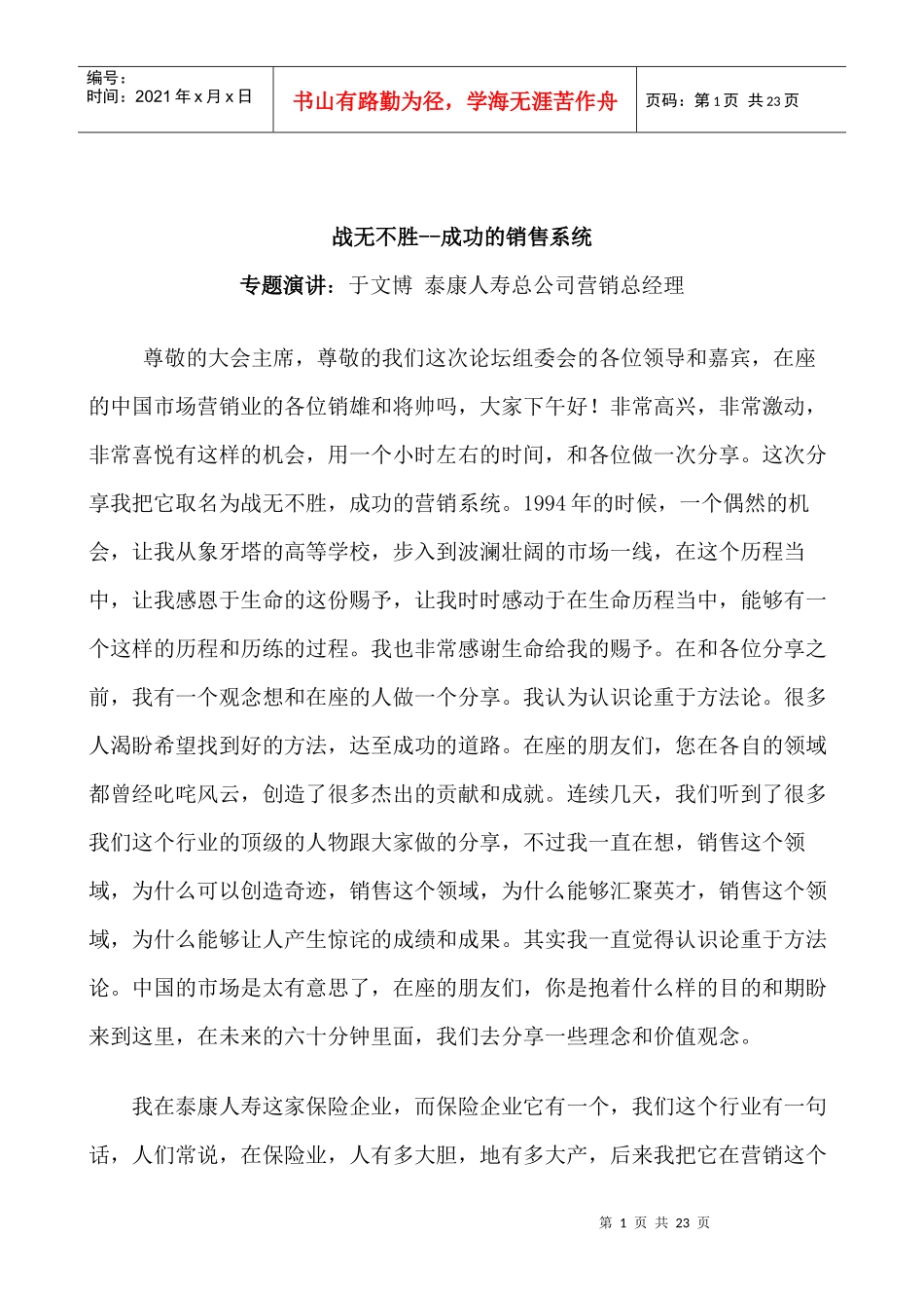 战无不胜成功的销售系统_第1页