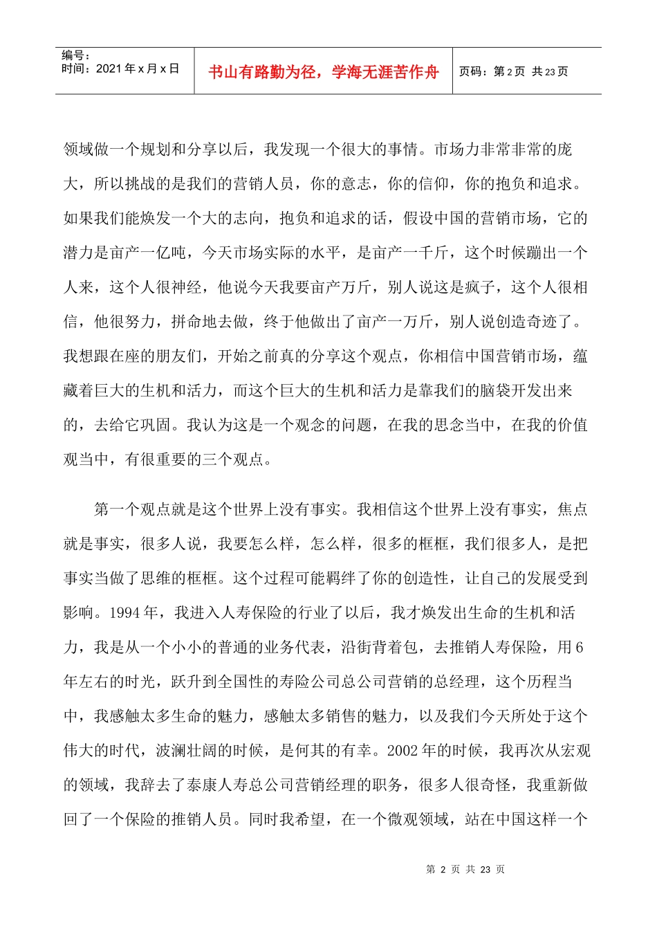 战无不胜成功的销售系统_第2页