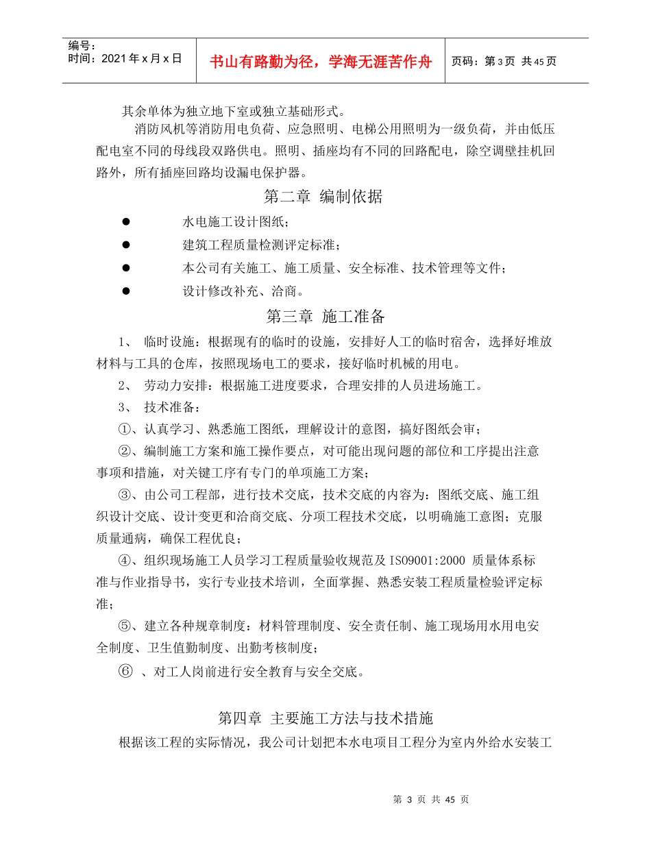 水电施工方案--_第3页