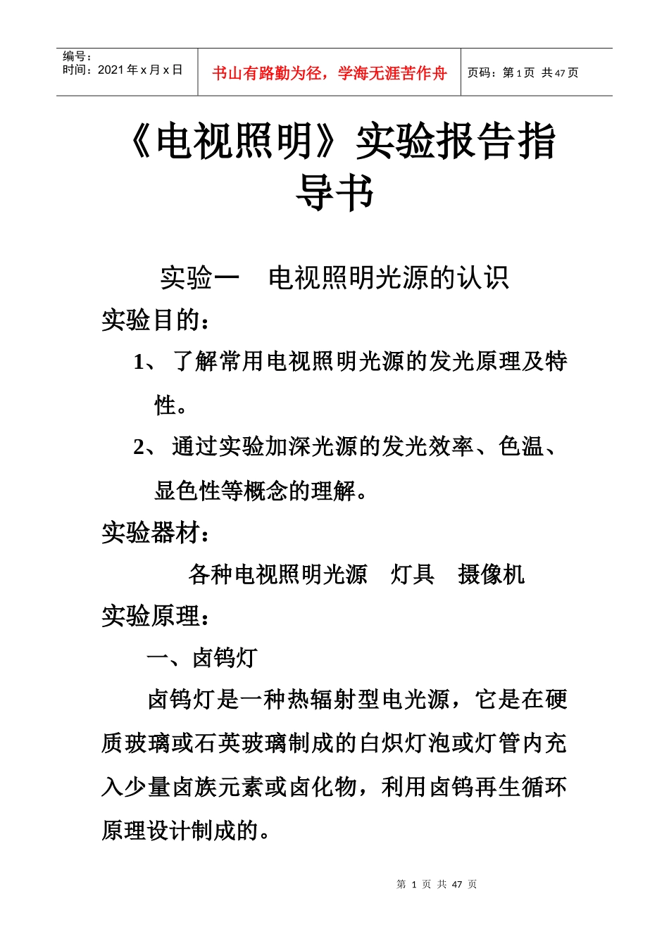 电视照明实验报告指导书_第1页