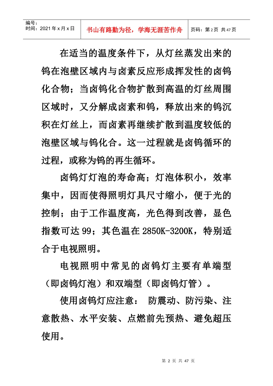 电视照明实验报告指导书_第2页