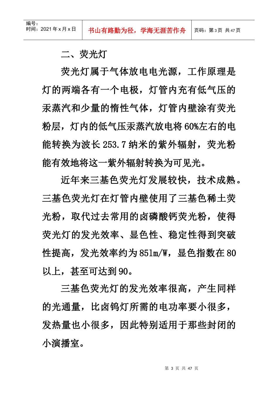 电视照明实验报告指导书_第3页