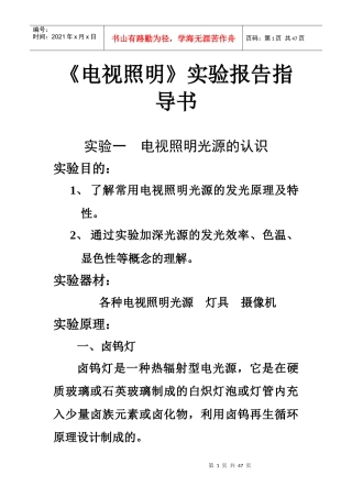 电视照明实验报告指导书