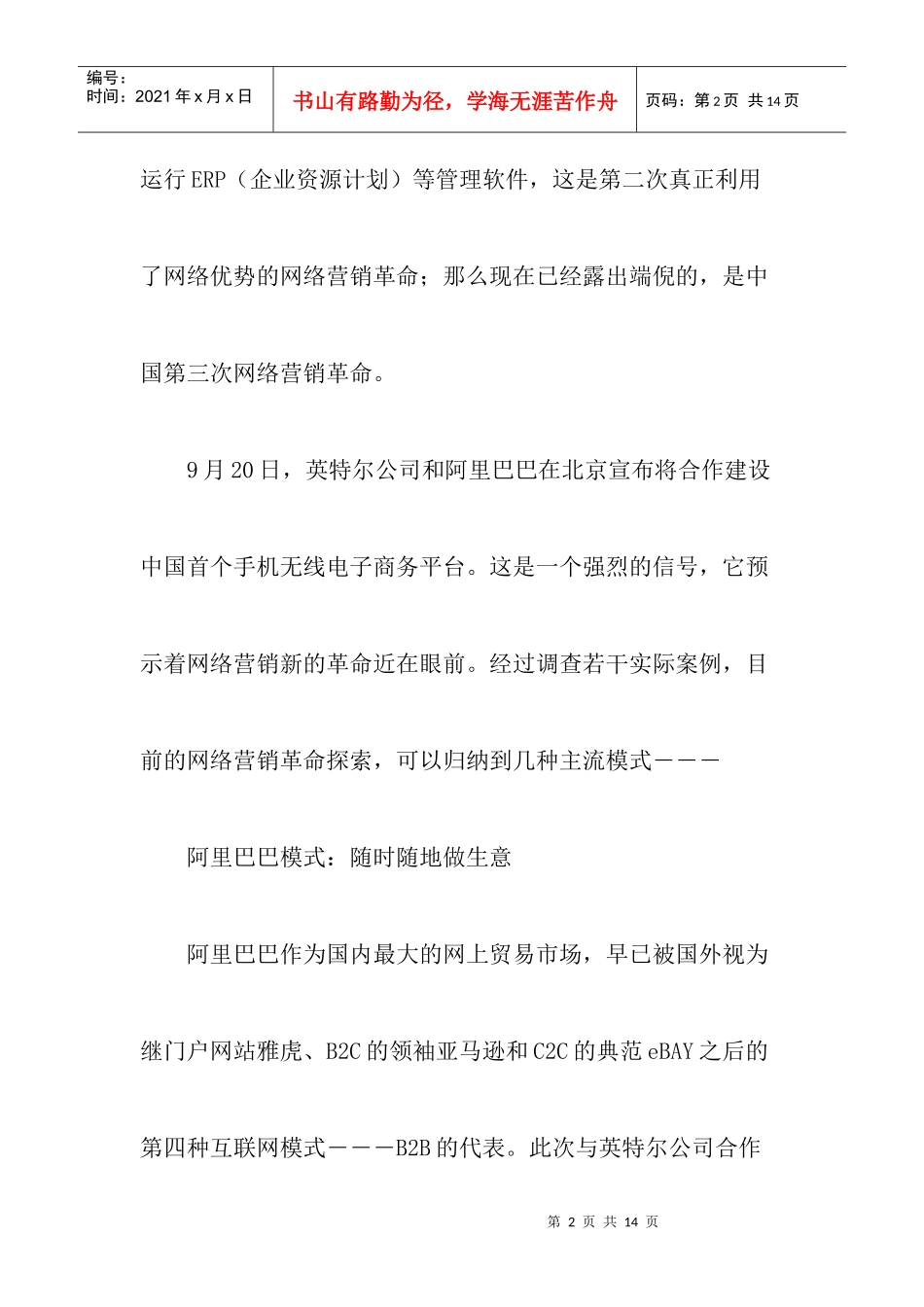 技术驱动下网络营销的模式_第2页