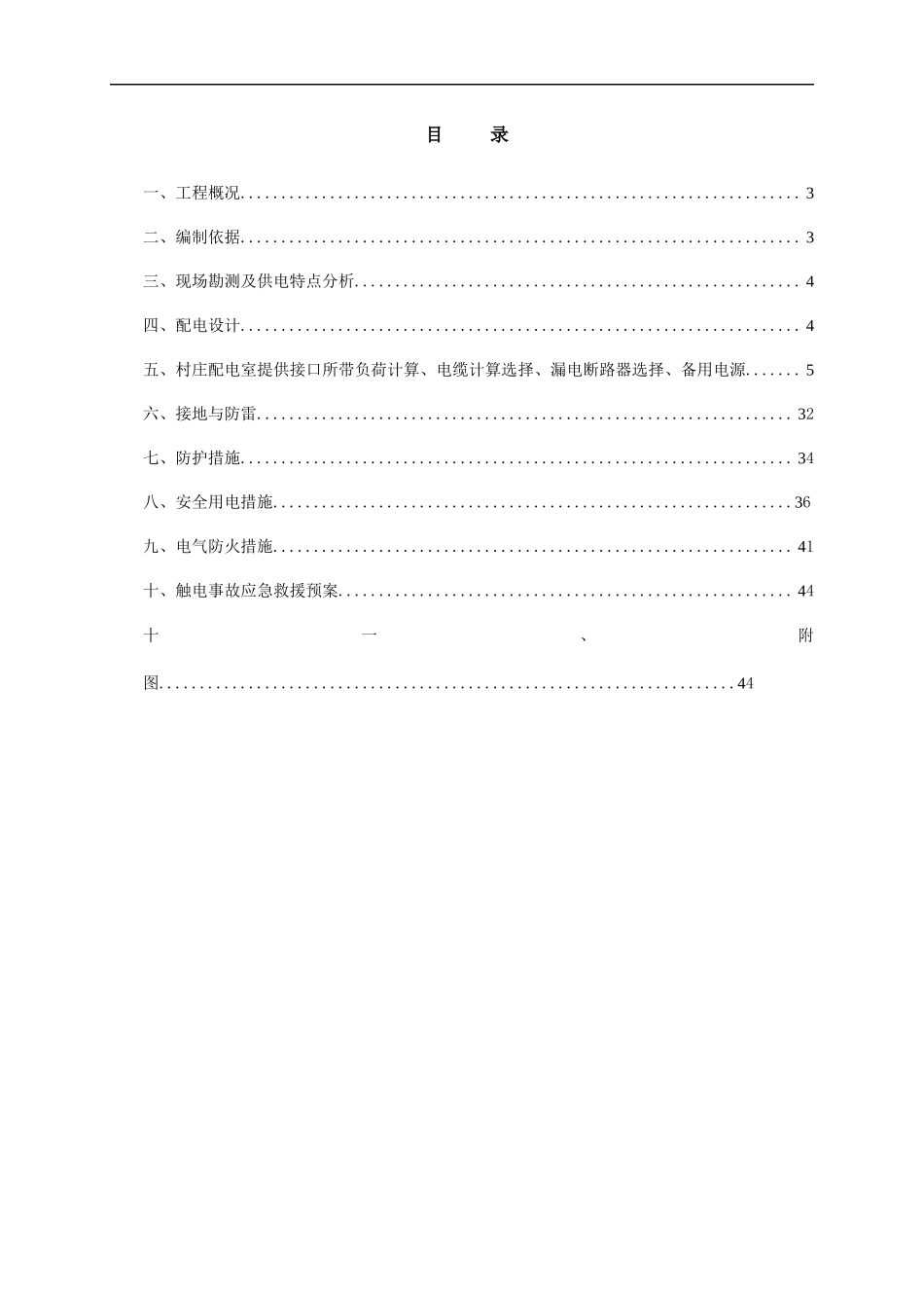 某航道整治工程临时用电方案_第2页