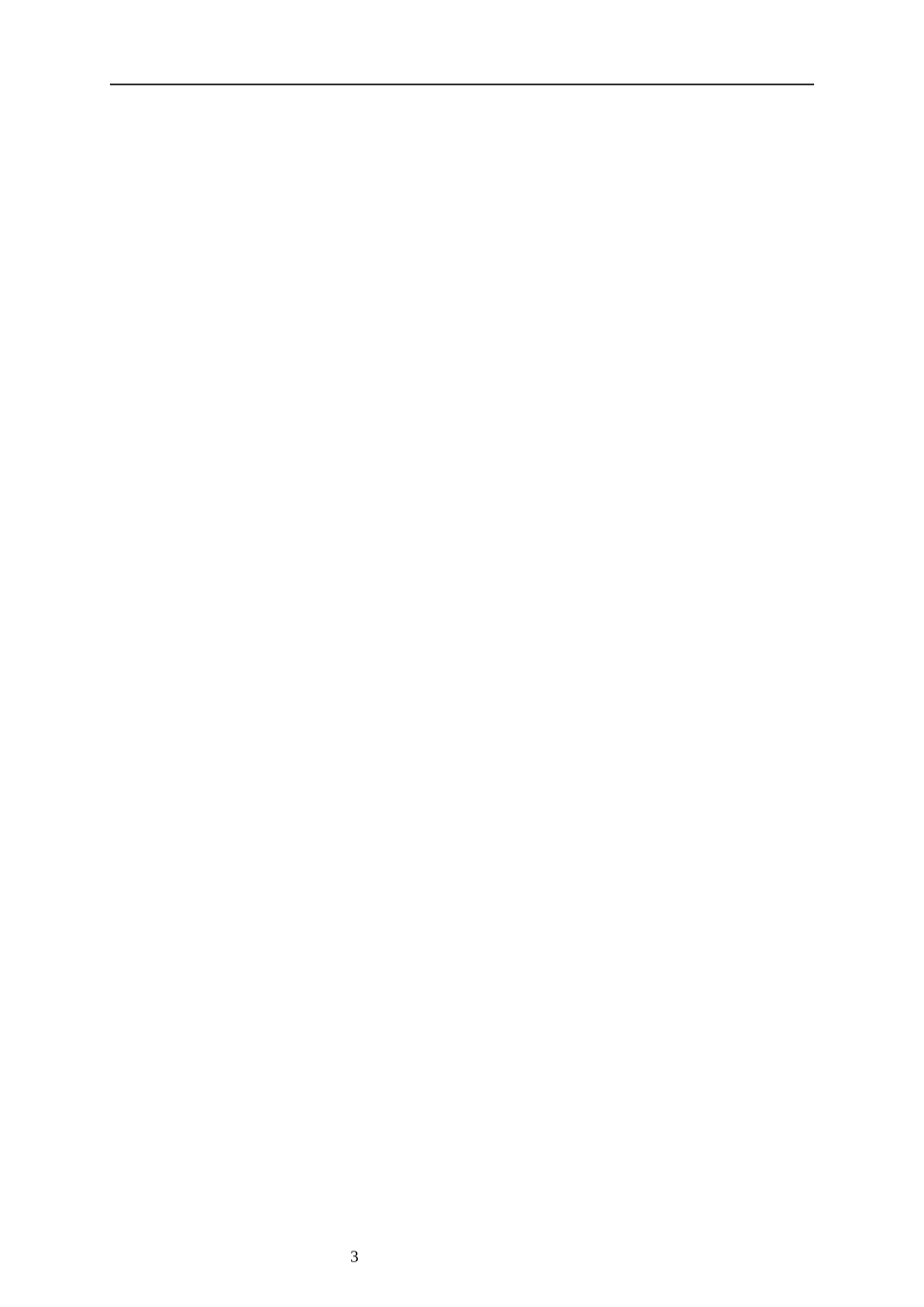 某航道整治工程临时用电方案_第3页