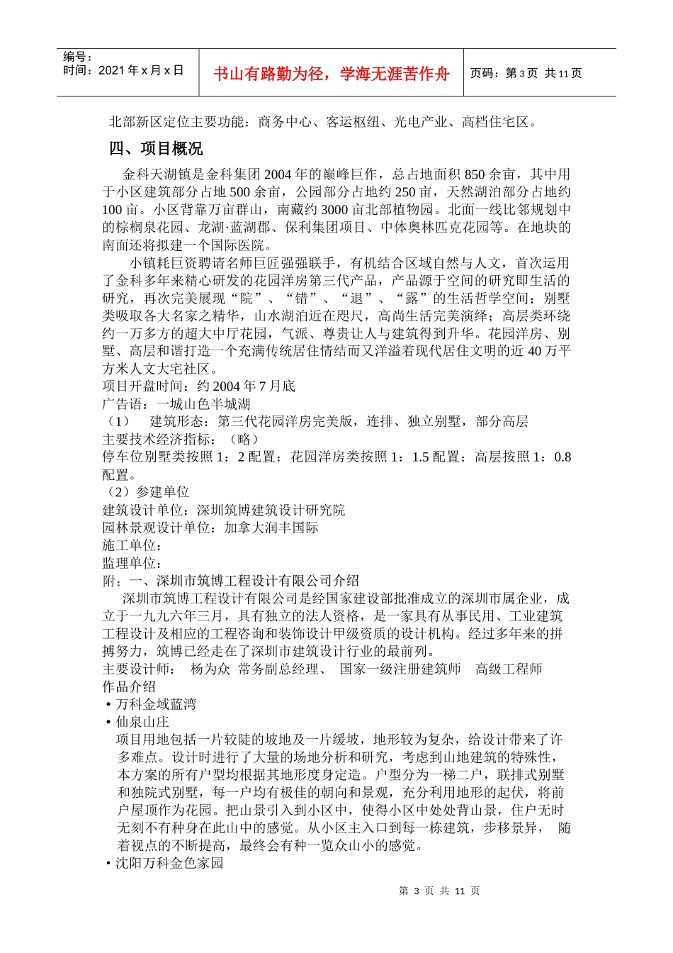 金科-天湖美镇销讲资料_第3页
