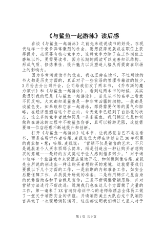 《与鲨鱼一起游泳》读后感