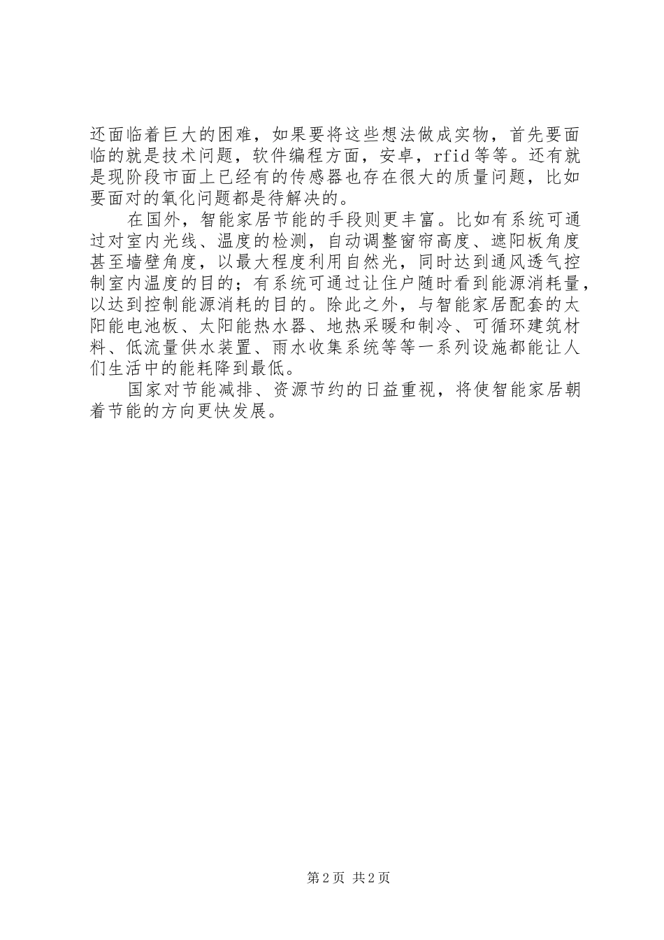 物联网体验馆观后感_第2页