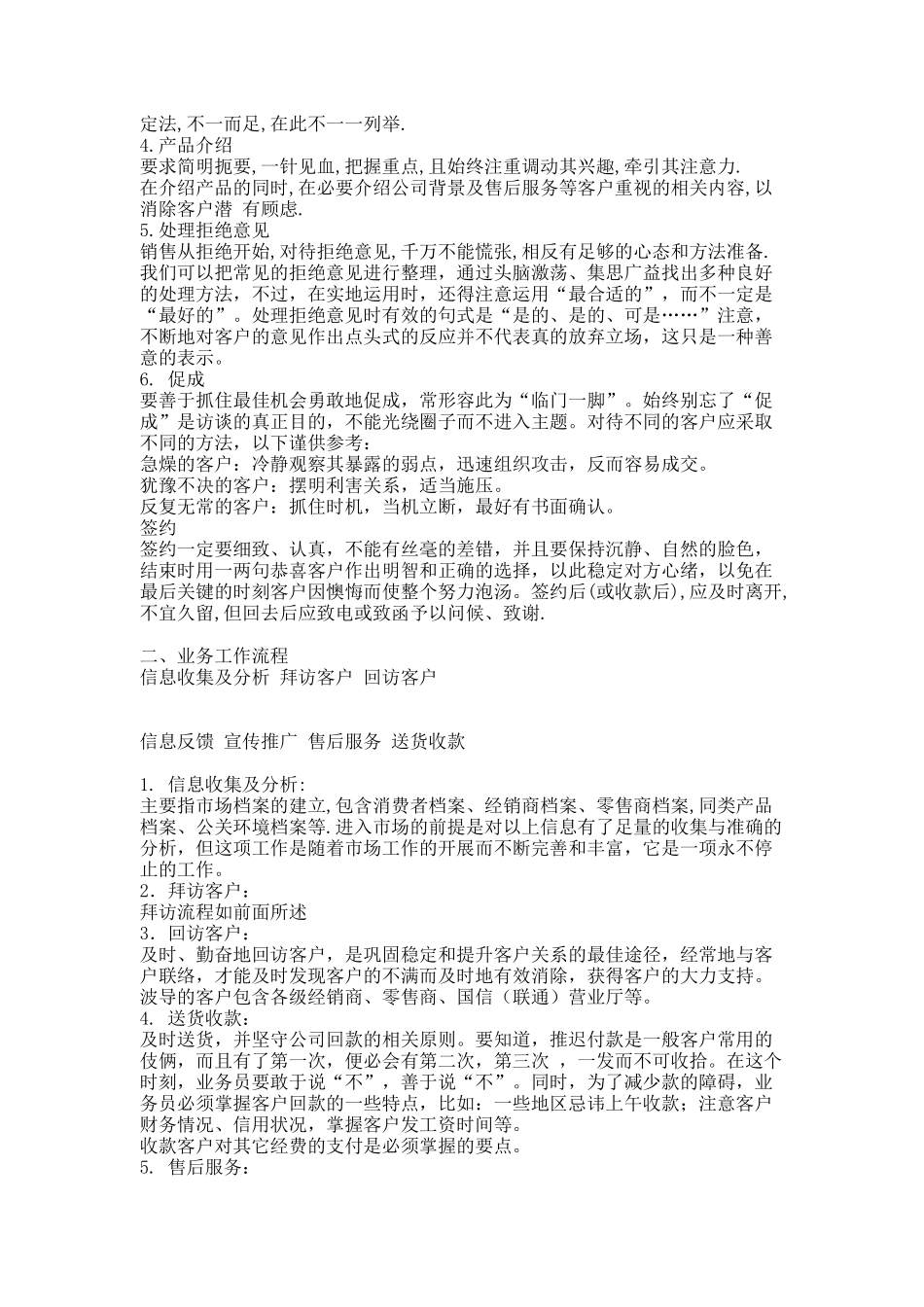 某销售公司营销管理专业培训_第2页